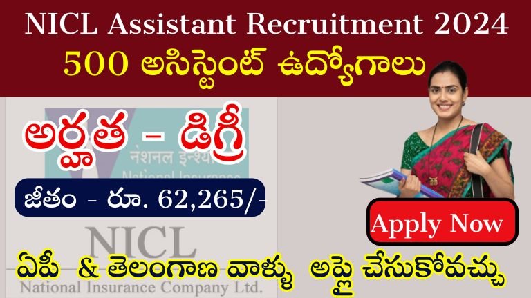 NICL Assistant Recruitment 2024