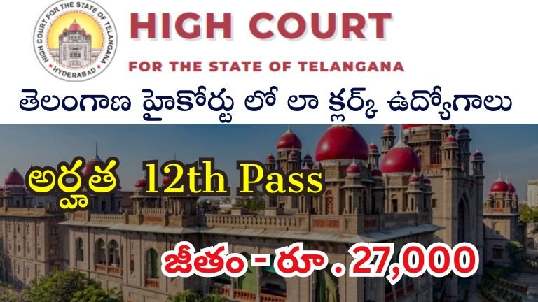 Telangana High Court Law Clerk Recruitment 2024