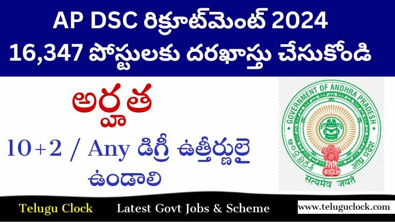 AP DSC Notification 2024