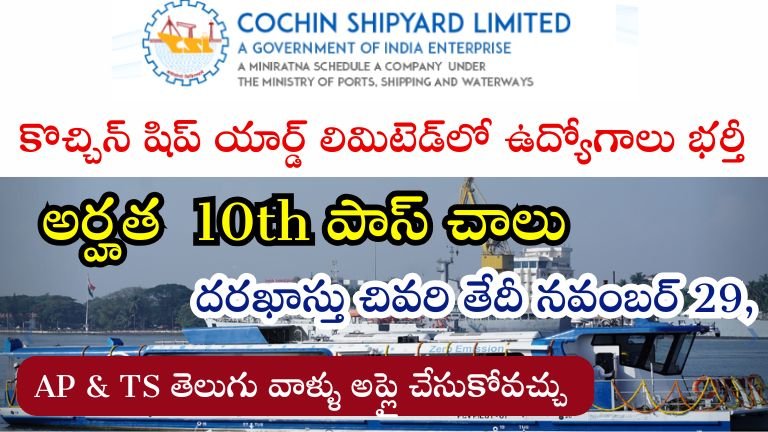 Cochin Shipyard Limited Recruitment 2024