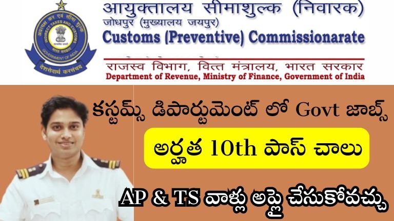 Customs Dept Notification 2024