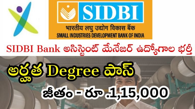 SIDBI Bank Recruitment 2024