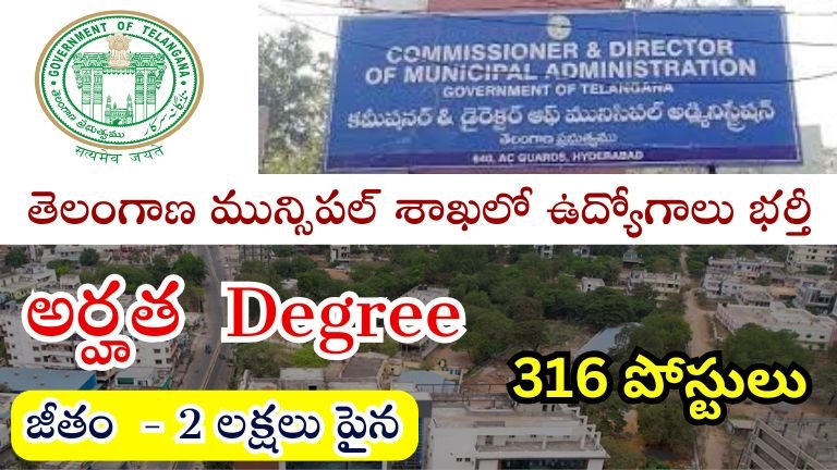 Telangana Municipal Department Jobs Notification